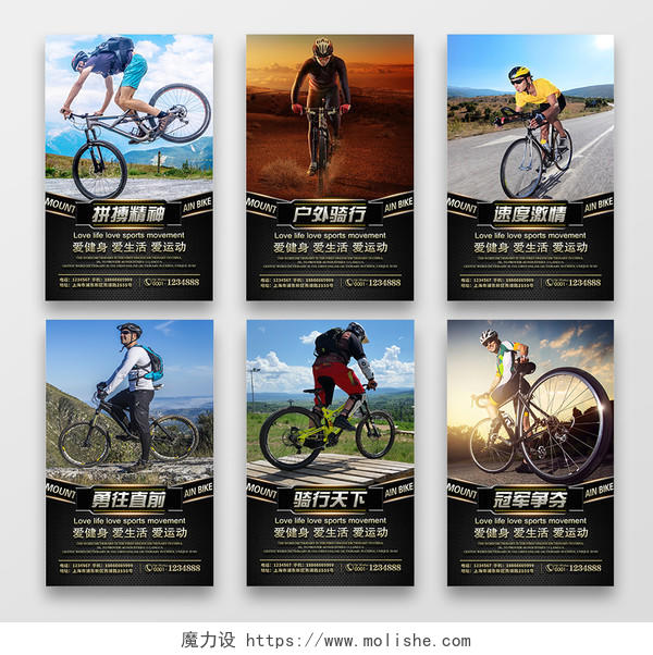 大气自行车比赛自行车运动山地自行车宣传比赛展板挂画设计